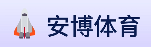 安博体育 logo